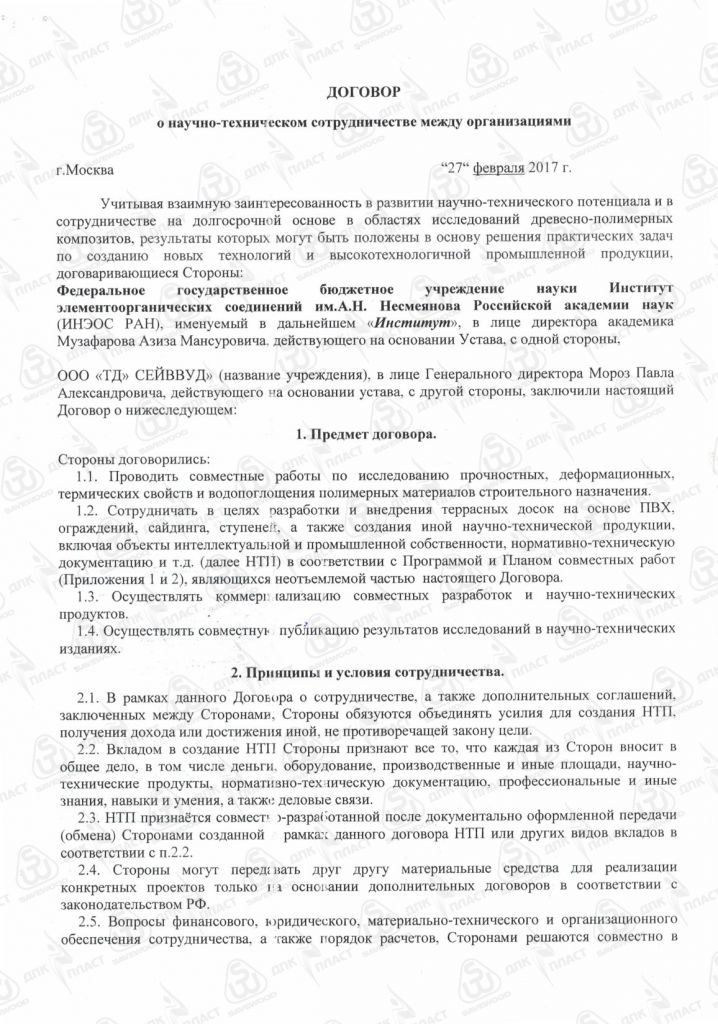 Контракт между организациями. Соглашение о намерениях в научно-техническом сотрудничестве. Соглашение о сотрудничестве между организациями. Проект договора о научном сотрудничестве. Соглашение о намерениях образец.