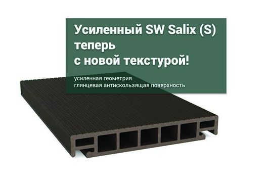 новый SW Salix (S) глянцевый