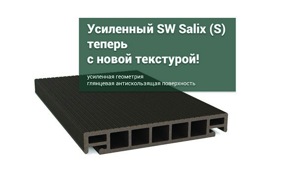 новый SW Salix (S) глянцевый