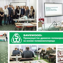 семинар SAVEWOOD 2 апреля