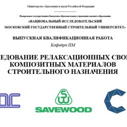 научно-исследовательская деятельность SAVEWOOD