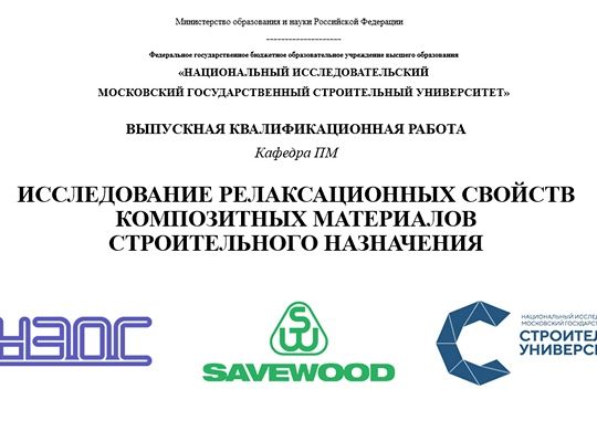 научно-исследовательская деятельность SAVEWOOD