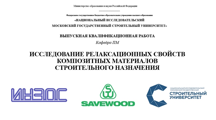 научно-исследовательская деятельность SAVEWOOD