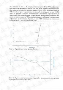 Заключение по деформационной теплостойкости