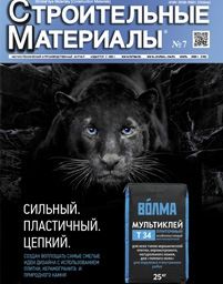 статья «Прогнозирование модуля упругости композитов на основе смесей полимеров» в журнале строительные материалы