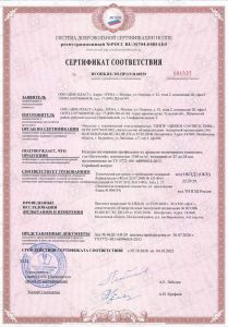сертификат пожарной безопасности SAVEWOOD