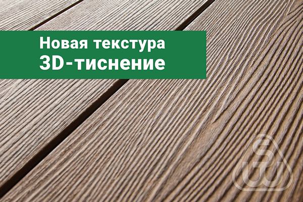 3d-тиснение 3d текстура дерева декинг SAVEWOOD