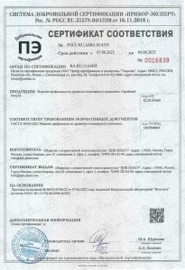 Сертификат соответствия ГОСТ на ДПК SAVEWOOD